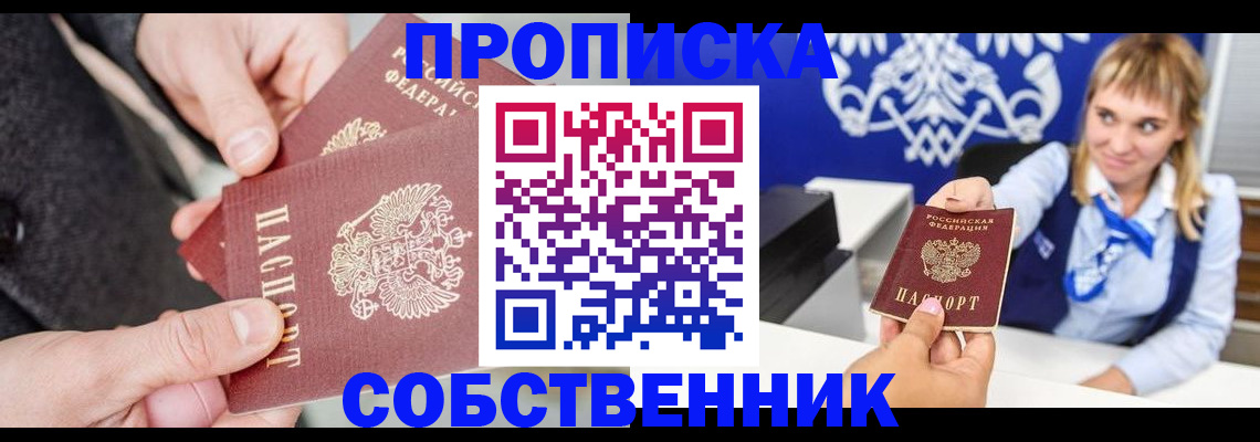 прописка законно в Черемхово