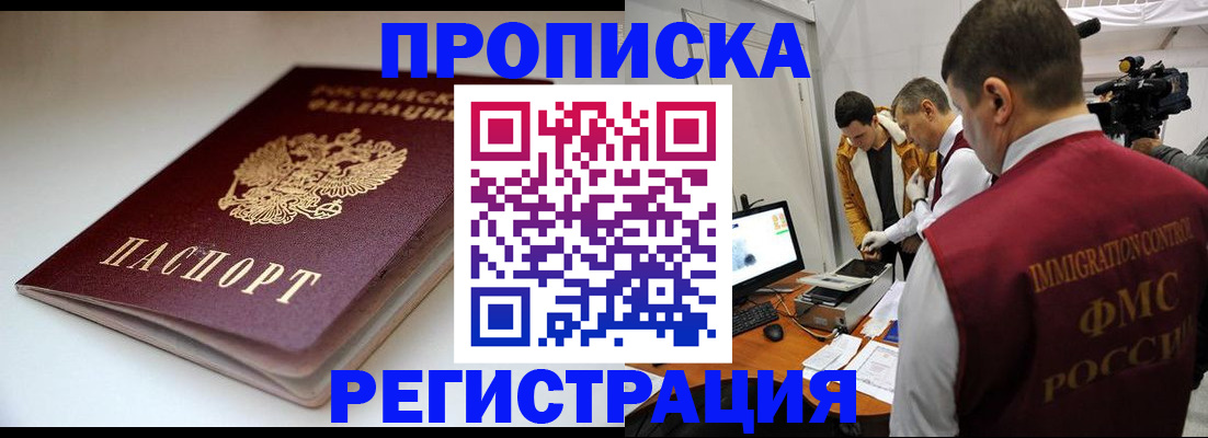 прописка законно в Черемхово